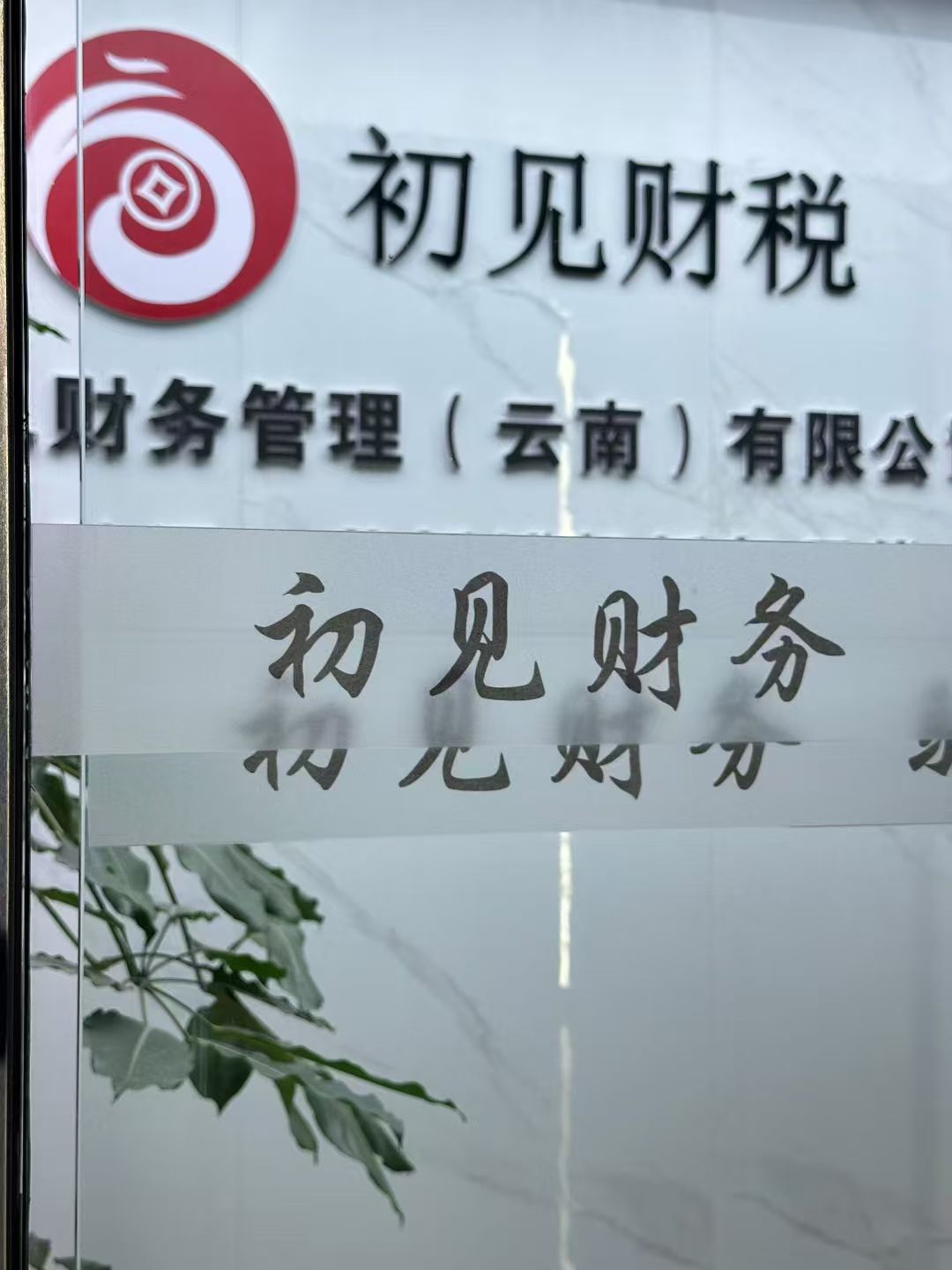 禄劝禄劝云南禄劝注册公司代办