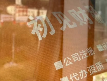 禄劝云南注册公司流程|2026官方完整版实操指南